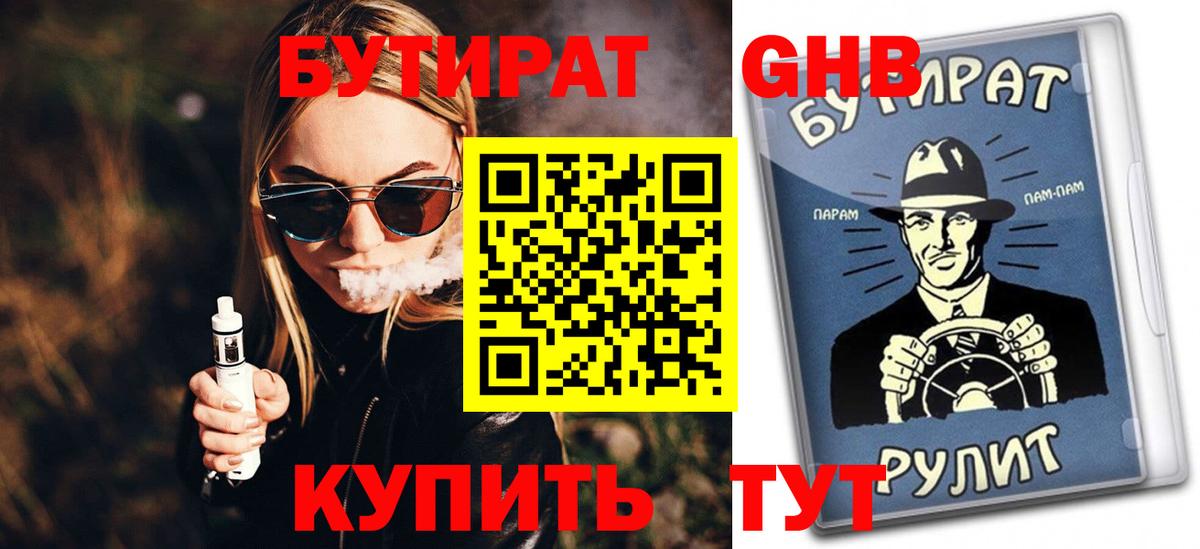 Бутират 1.4BDO Избербаш