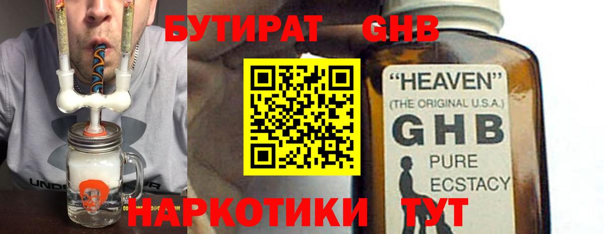 БУТИРАТ BDO  Вход с VPN  Избербаш 