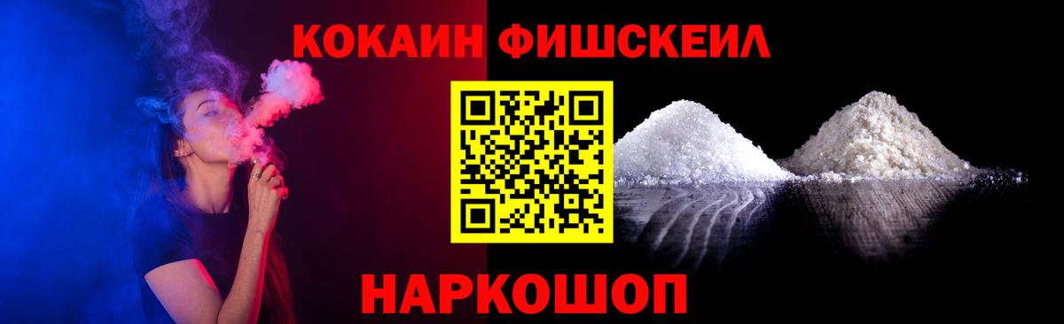 КОКАИН Fish Scale  Cocaine Боливия  Вход с VPN  Избербаш 