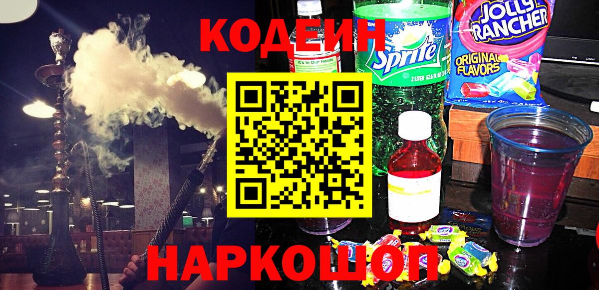 Codein Purple Drank Избербаш