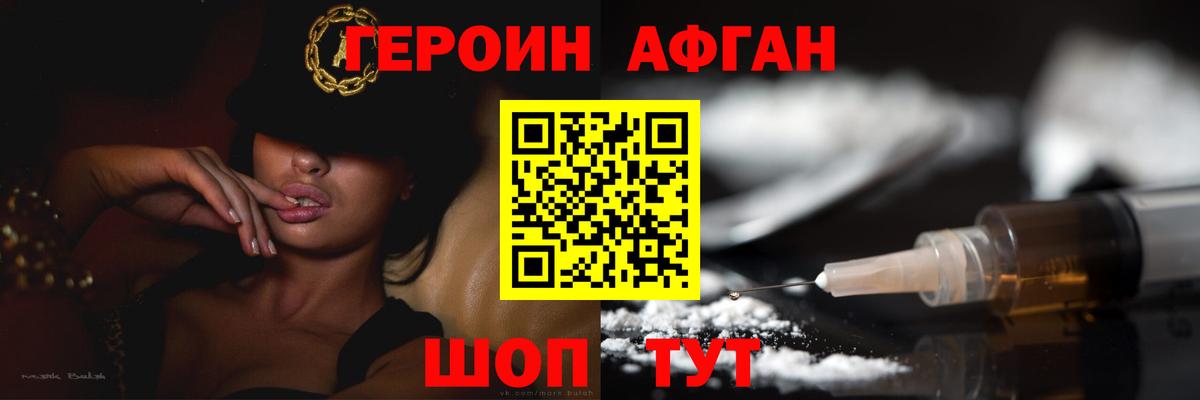 Героин афганец Избербаш
